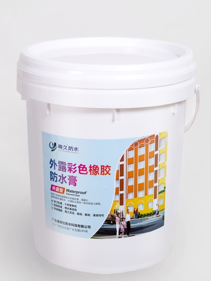 外露彩色橡膠防水膏